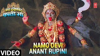 Namo Devi Anant Roopam Full Song Jai Dakshineshwari Kali Maa [upl. by Berlin]