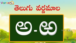 Learn Telugu Varnamala  Learn Telugu Alphabets  Telugu Aksharamala  Varna TV  Telugu Aksharalu [upl. by Anilah]