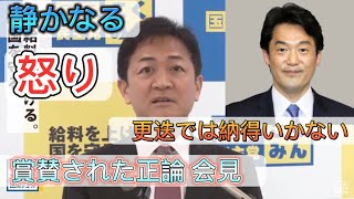 国民代表：玉木『小西議員のさらなる処分を求める』 [upl. by Novit]