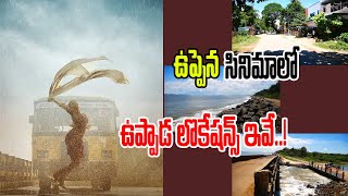 ఉప్పెన మూవీ షూటింగ్ ఉప్పాడ లో ఎక్కడెక్కడ తీశారో చూడండి  Uppena Movie Locations In Uppada [upl. by Edualcnaej]