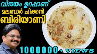 EASY MALABAR CHICKEN BIRIYANI IN PRESSURE COOKER  മലബാർ ചിക്കൻ ബിരിയാണിവളരെ എളുപ്പത്തിൽ കുക്കറിൽ [upl. by Agler997]