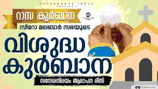 SYRO MALABAR RASA KURBANA  ആഘോഷമായ പാട്ടുകുർബാന  Fr Jose Thekkeppurath  Malayalam Holy Mass [upl. by Fried959]