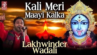 Kali Meri Maayi Kalka  Lakhwinder Wadhali  Latest Devotional Song  Bhakti Sansaar [upl. by Ekul]