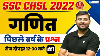 SSC CHSL Previous Year Questions  Class1  Maths  SSC CHSL 2022  Sahil Khandelwal [upl. by Aihsek]