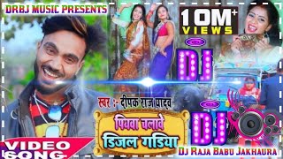 hamar piyawa chalawe diesel gadi Dj Raja Babu Jakhaura [upl. by Wiencke764]