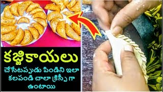 Kajjikayalu Recipe in Telugu  Karjikai alladam  Bellam Kajjikaya కజ్జికాయలు  Pindi Vantalu [upl. by Awad]