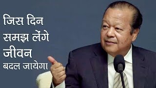 जिस दिन समझ लेंगे जीवन बदल जायेगा  प्रेम रावत  The Day You Understand Life Will Change PremRawat [upl. by Melc257]