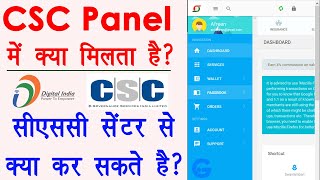 CSC Services  Digital Seva Portal  how many service in csc  csc kaise use kare  csc 2020 hindi [upl. by Rebna168]